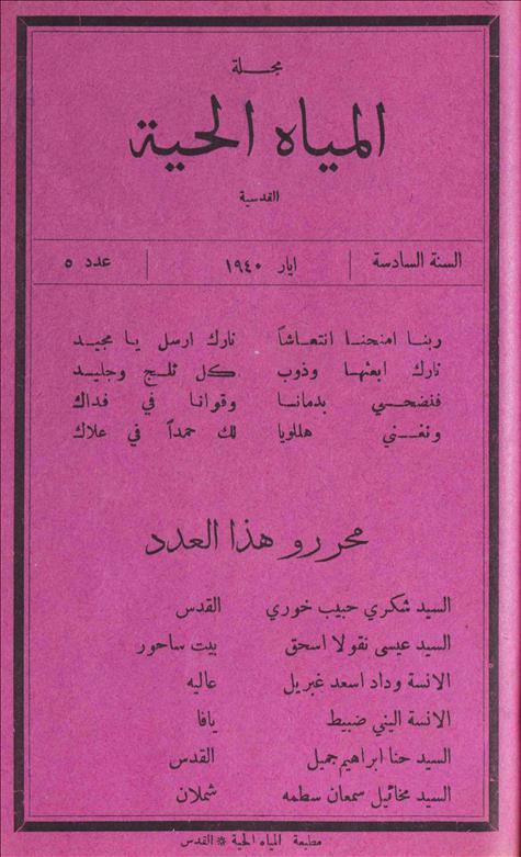 المياة الحية